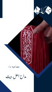 مداح اهل‌بیت: زهرایی بودن تنها گفتنی نیست؛ باید ایستاد تا یاد داد