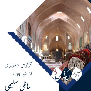 بازار تبریز