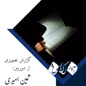 دختران زهرایی