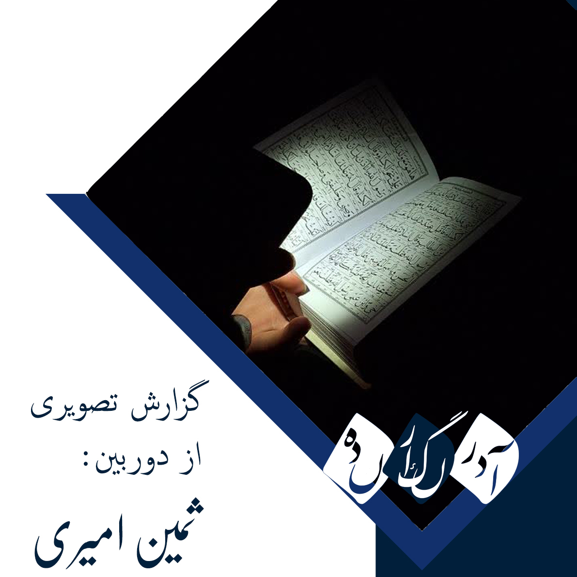 دختران زهرایی