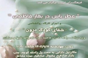 برگزاری جشن «عطر یاس در بهار فاطمی» در یخچال تاریخی صادقیه