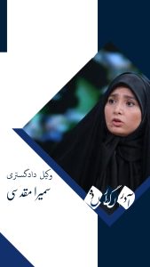 توضیح روند ثبت اسناد در سامانه ساغر توسط سمیرا مقدسی