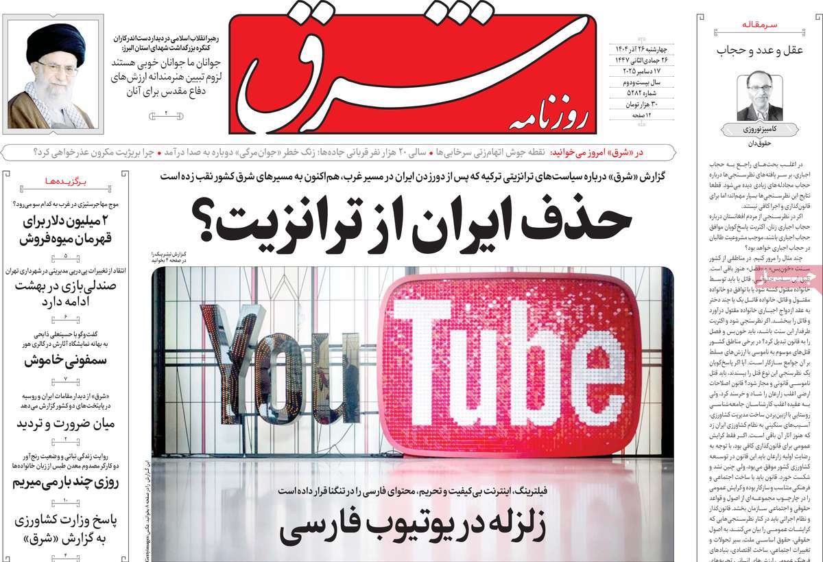 ۲۶ آذر ۱۴۰۴