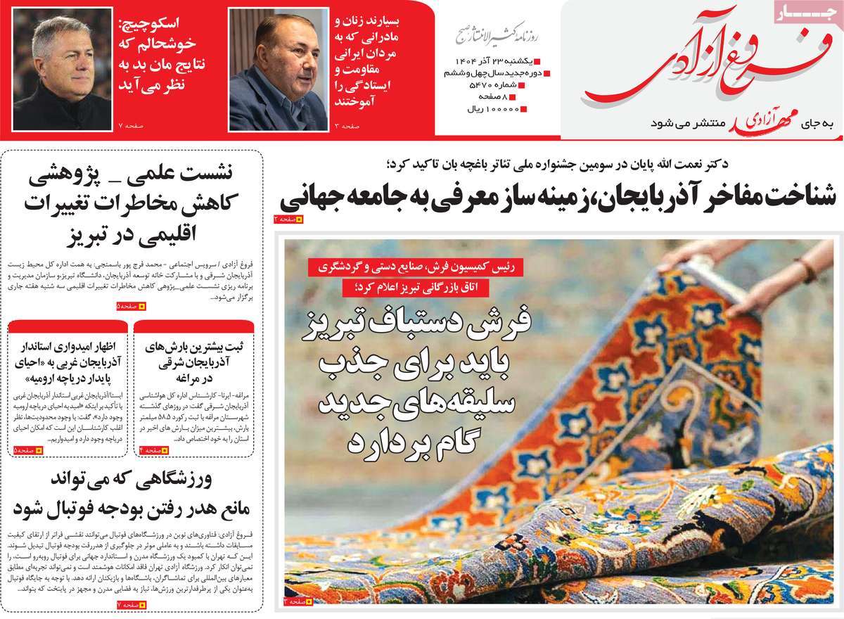 ۲۳ آذر ۱۴۰۴