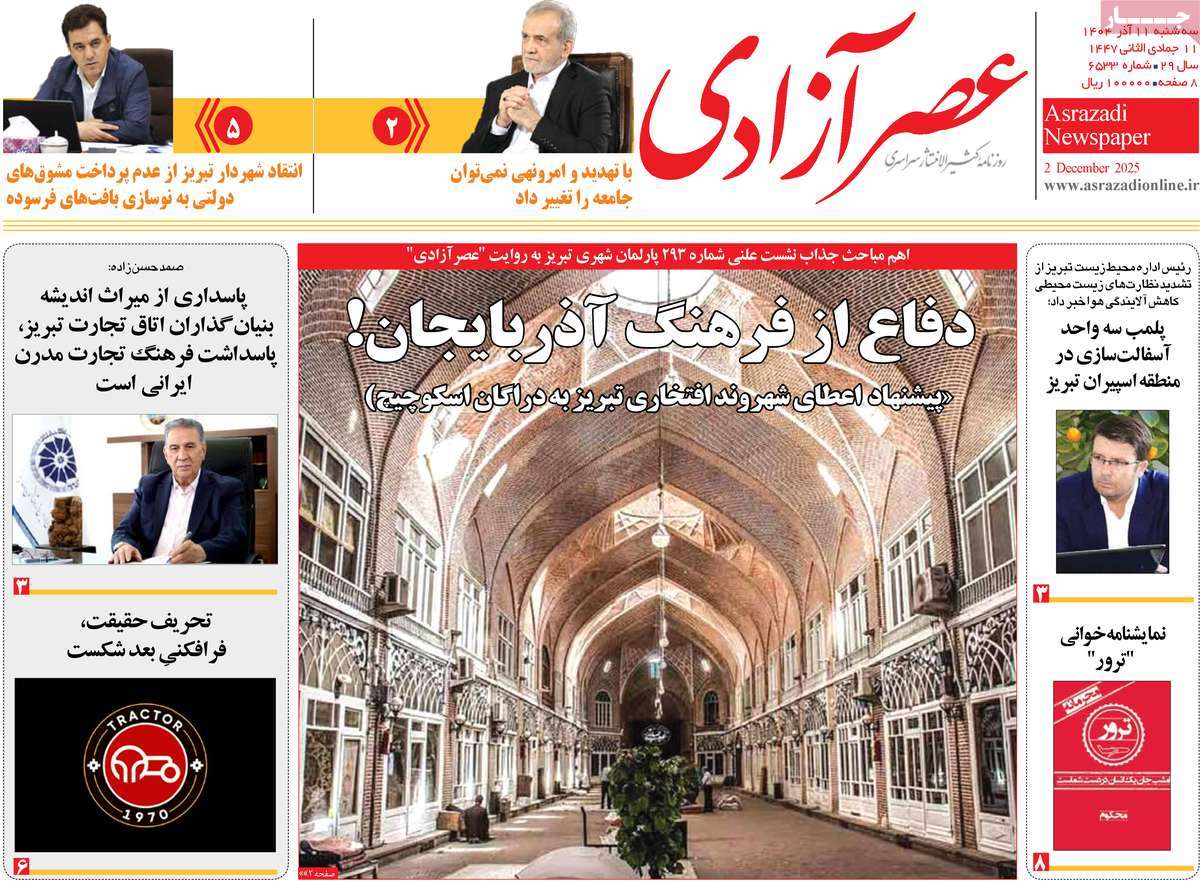 ۱۱ آذر ۱۴۰۴