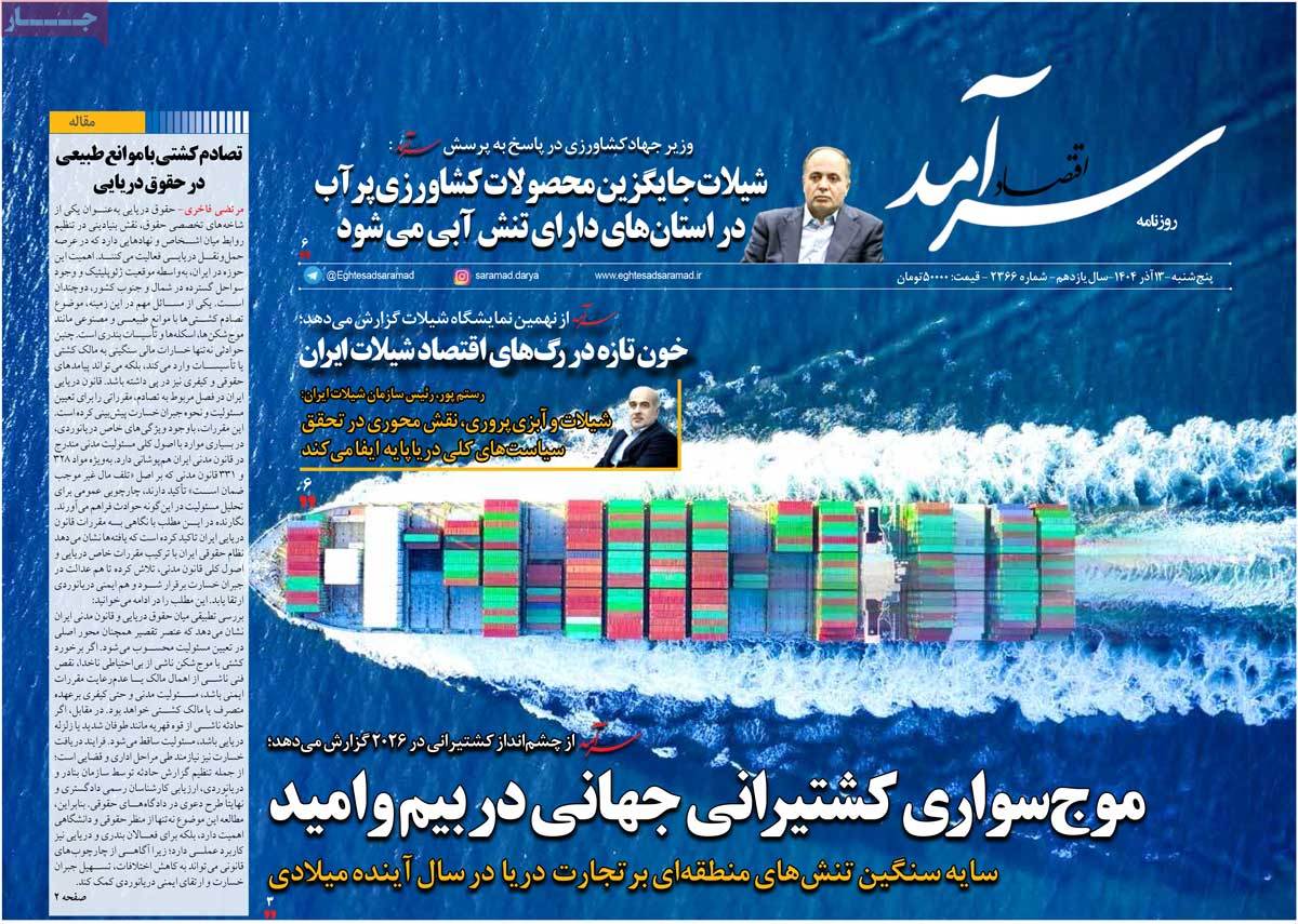 ۱۳ آذر ۱۴۰۴