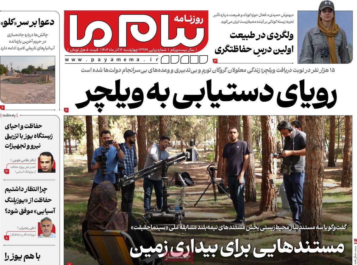 ۱۲ آذر ۱۴۰۴