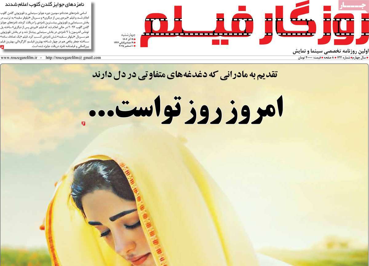 ۱۹ آذر ۱۴۰۴