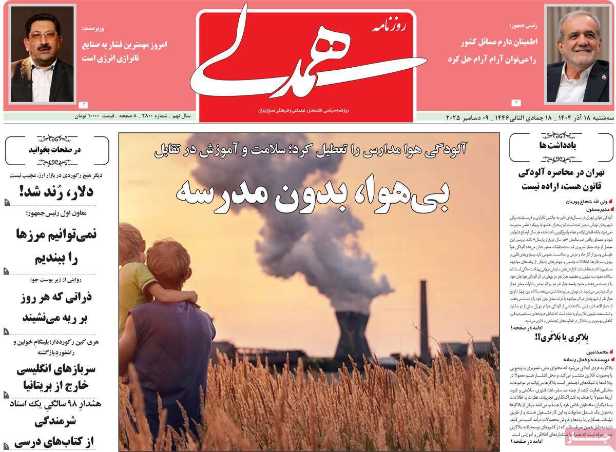 ۱۸ آذر ۱۴۰۴