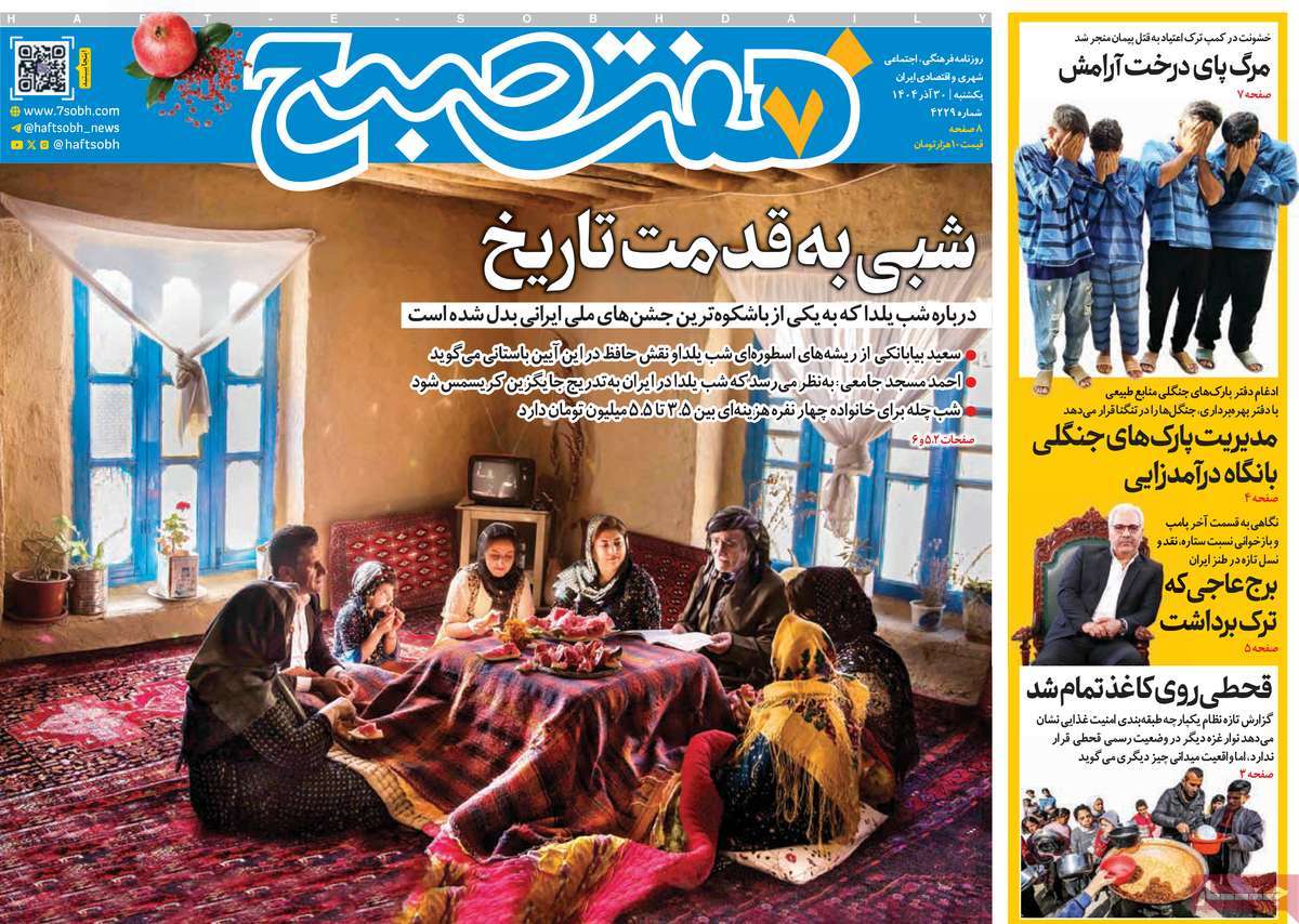 ۳۰ آذر ۱۴۰۴