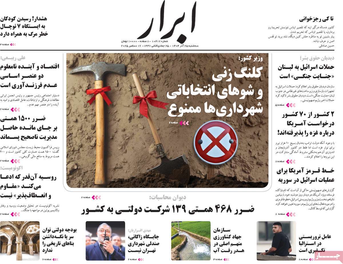 ۲۵ آذر ۱۴۰۴