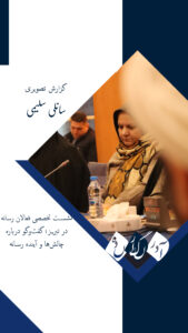 نشست تخصصی فعالان رسانه در تبریز؛ گفت‌وگو درباره چالش‌ها و آینده رسانه