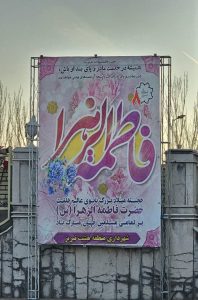 فضاسازی معابر منطقه ۸ در آستانه ولادت حضرت فاطمه زهرا(س) و روز مادر