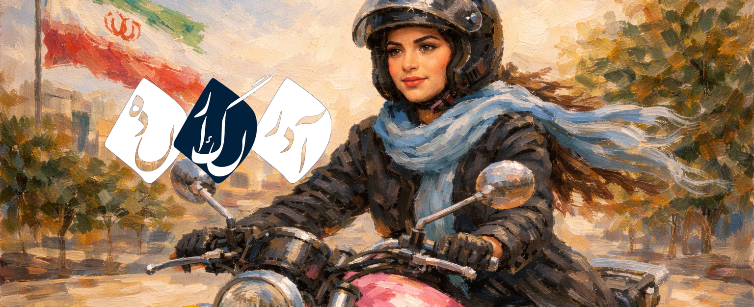 الزام فراجا به آموزش موتورسیکلت‌سواری بانوان متقاضی گواهینامه