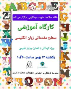 توسط واحد امور فرهنگی و اجتماعی شهرداری منطقه ۸ انجام می‌شود؛