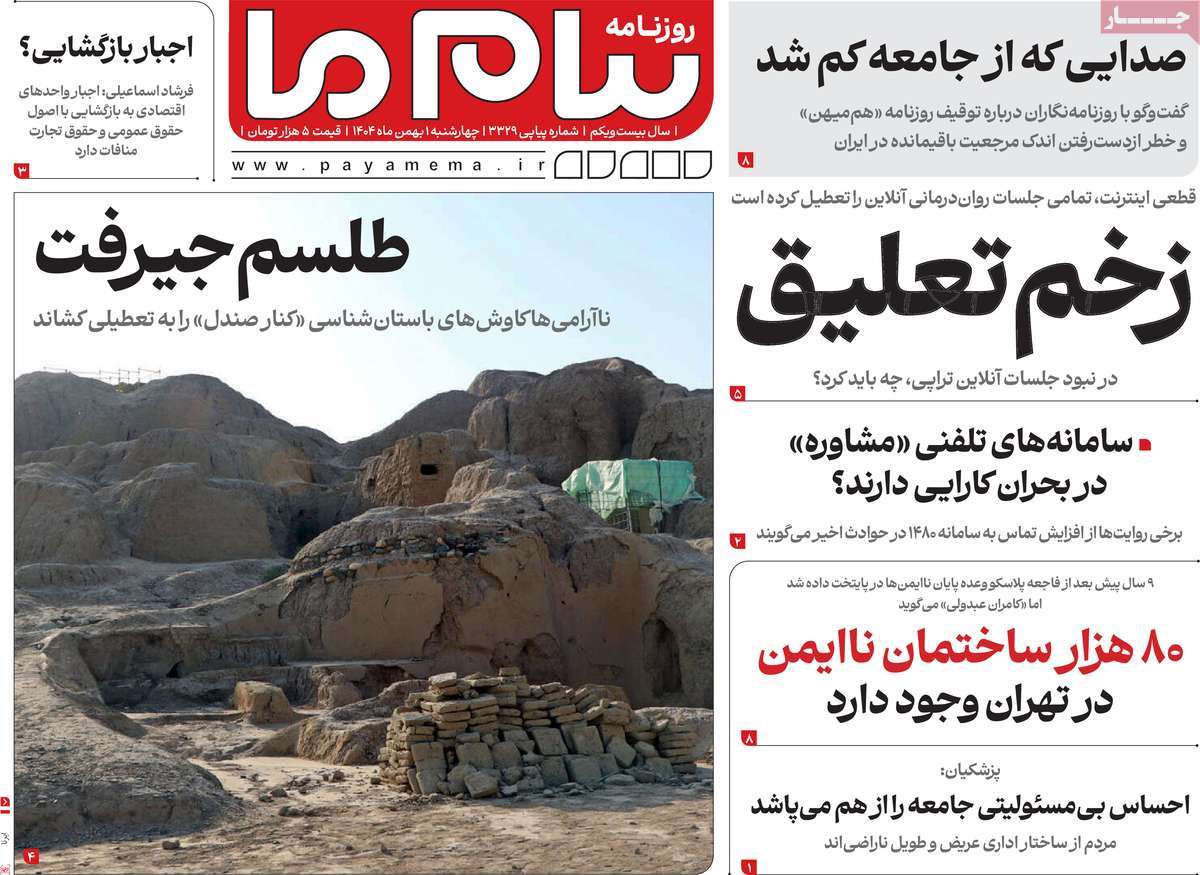 ۱ بهمن ۱۴۰۴