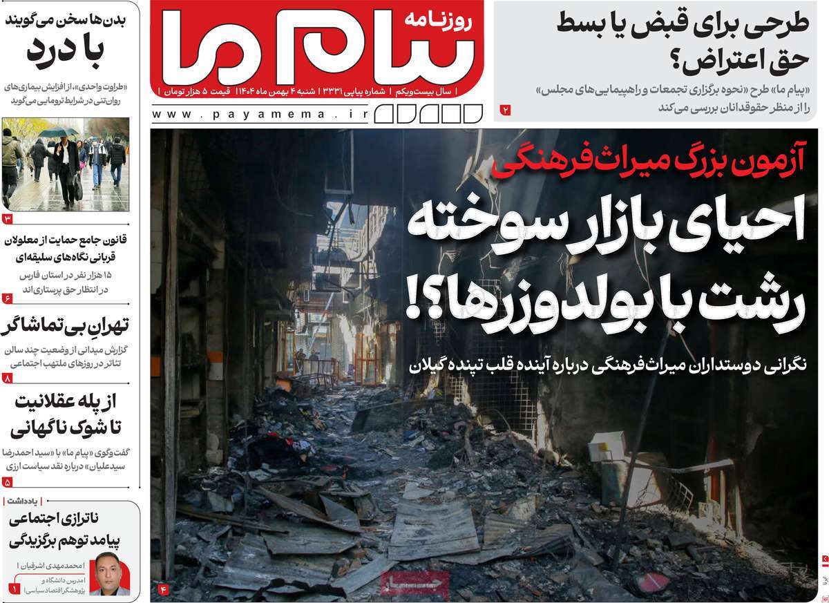 ۴ بهمن ۱۴۰۴