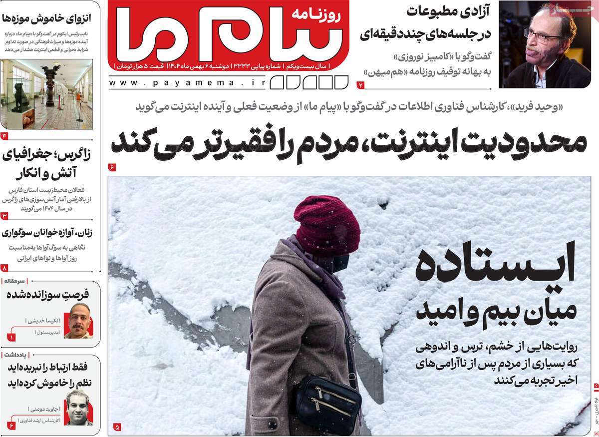 ۶ بهمن ۱۴۰۴