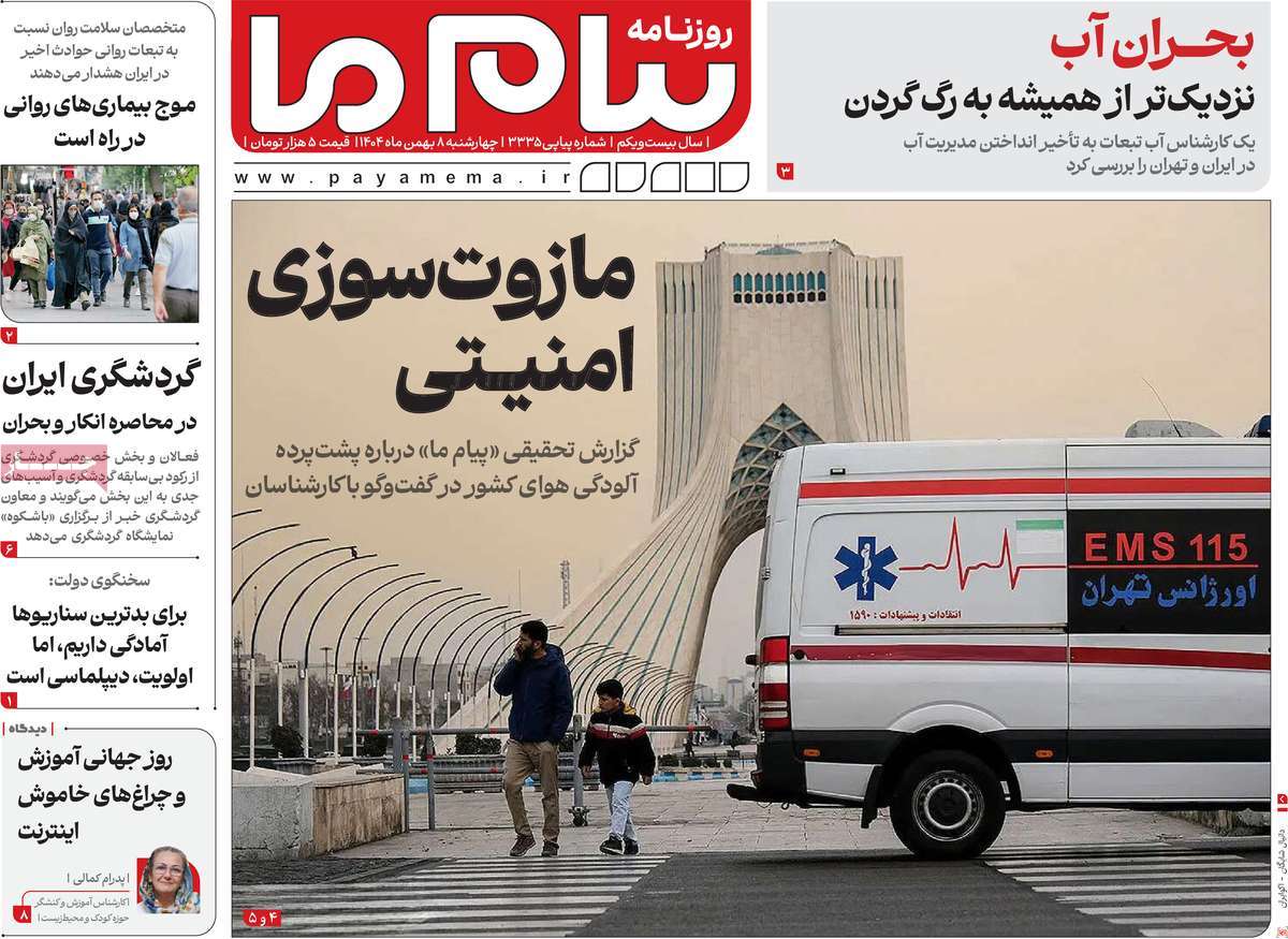 ۸ بهمن ۱۴۰۴