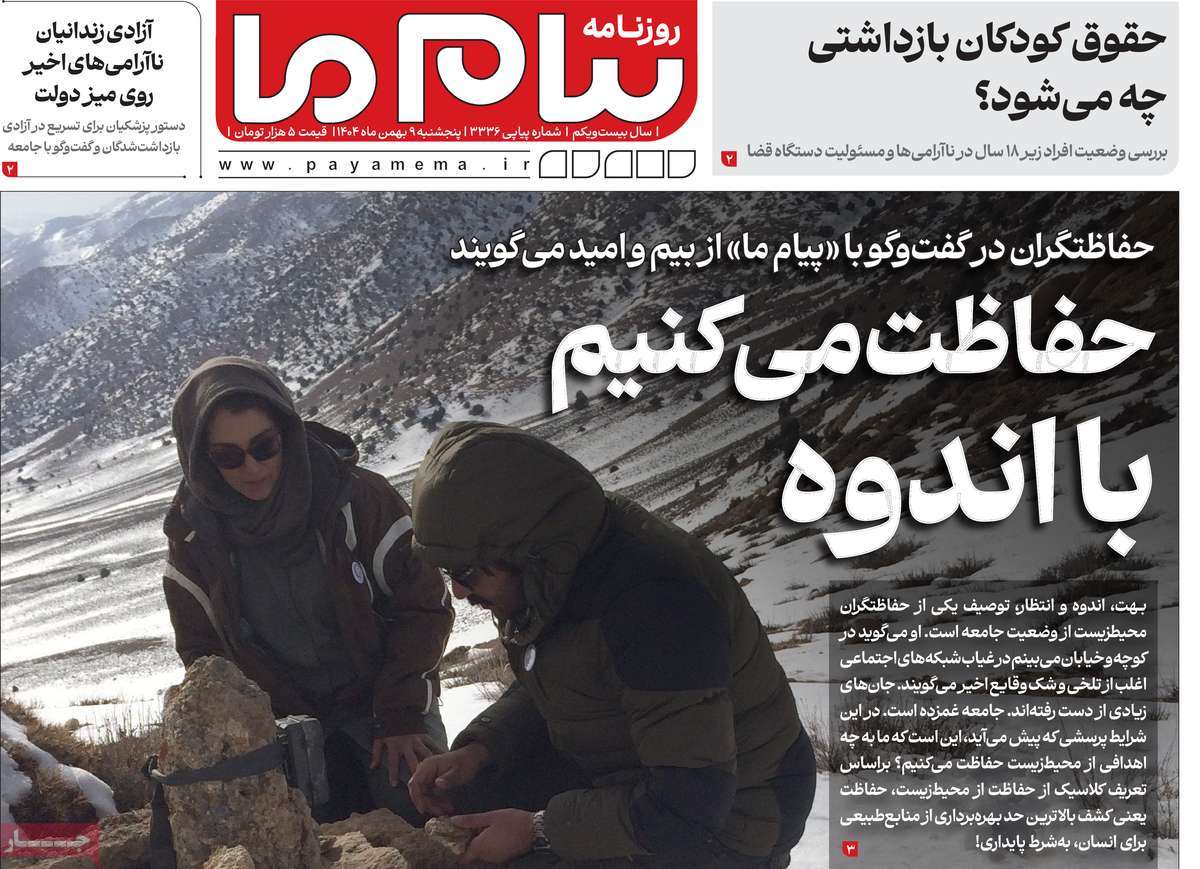 ۹ بهمن ۱۴۰۴