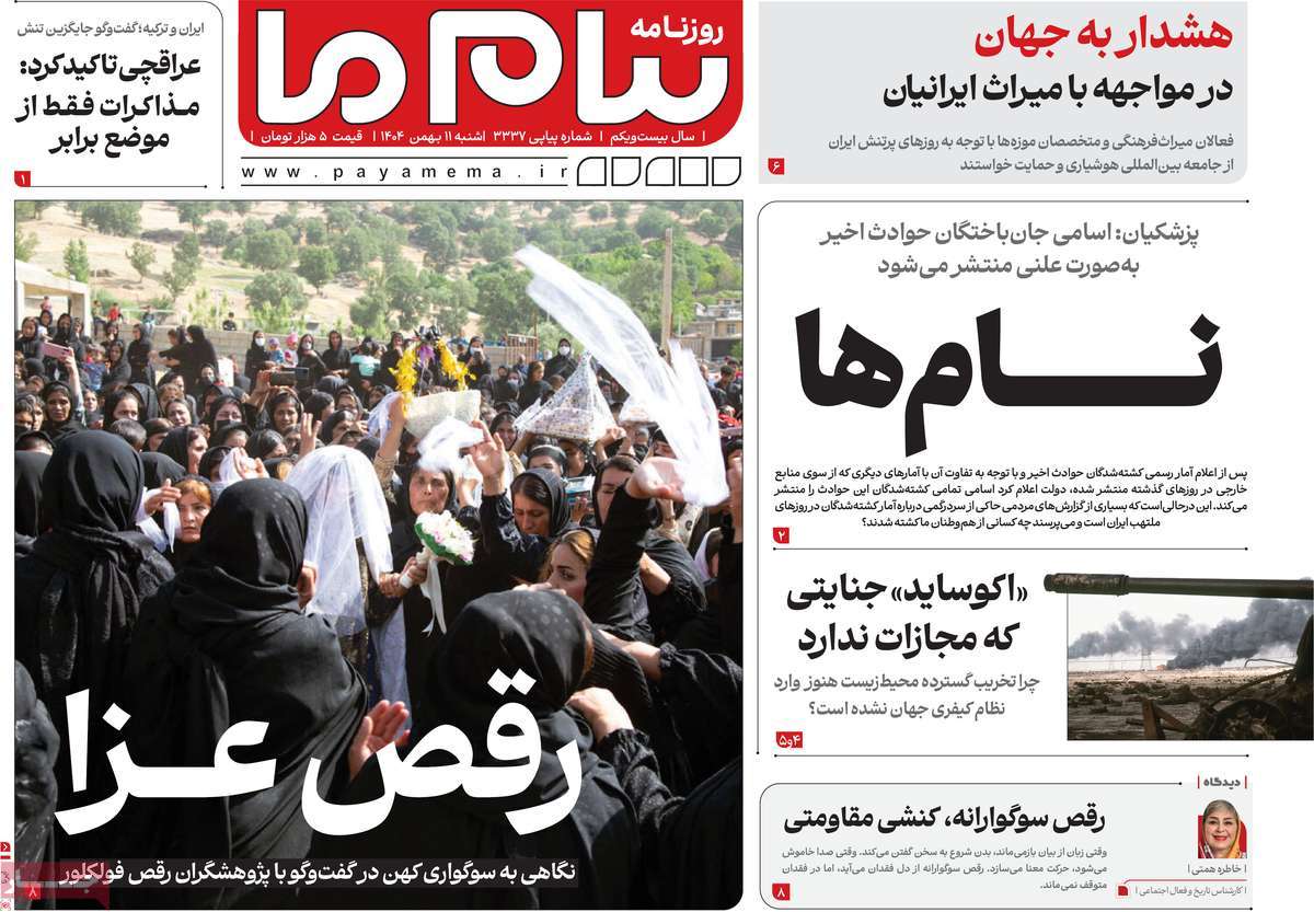 ۱۱ بهمن ۱۴۰۴