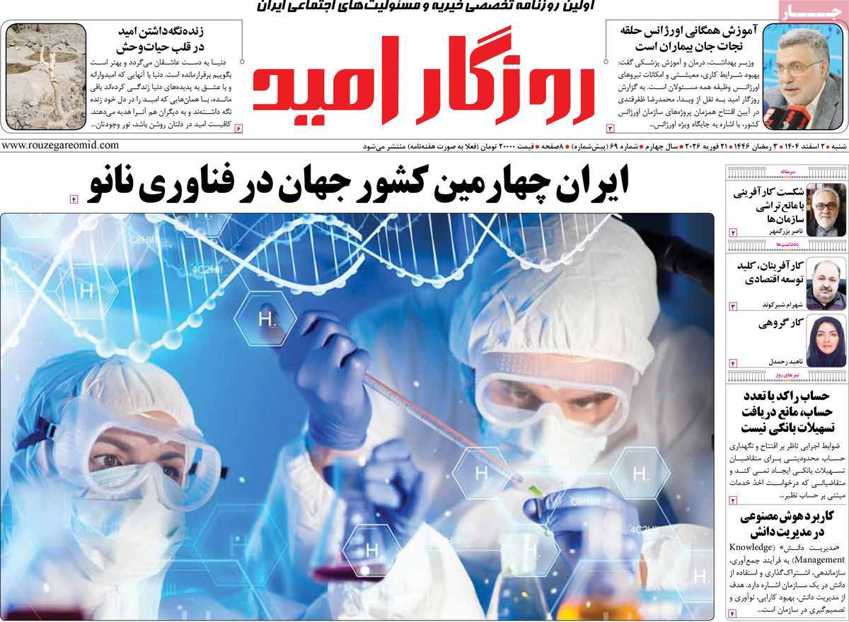 ۲ اسفند ۱۴۰۴