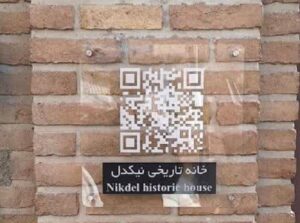 نصب ۱۸ سیستم نوین معرفی (QR کد) در اماکن گردشگری تبریز