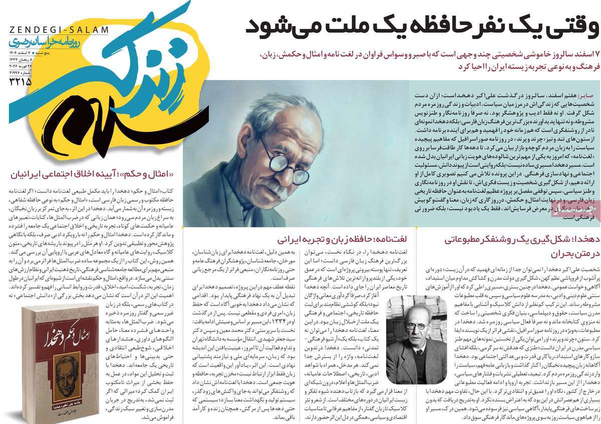 ۷ اسفند ۱۴۰۴