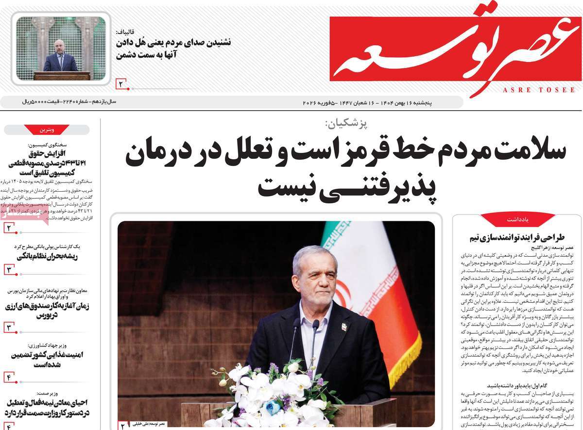 ۱۶ بهمن ۱۴۰۴