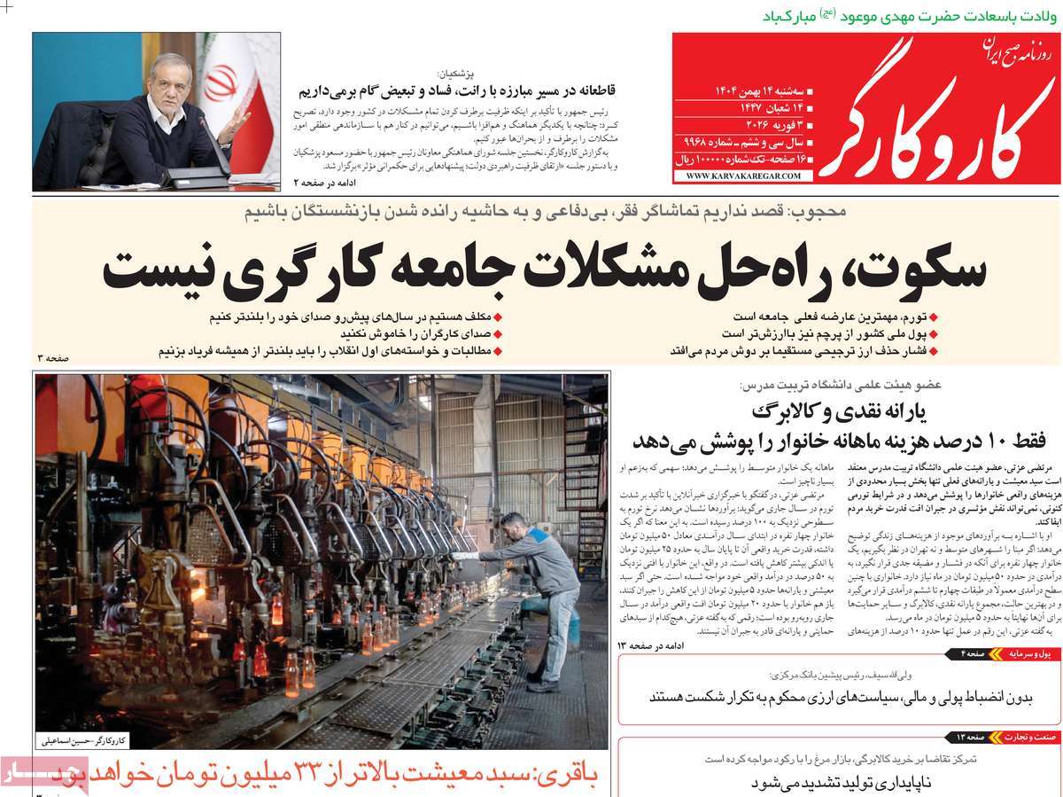 ۱۴ بهمن ۱۴۰۴