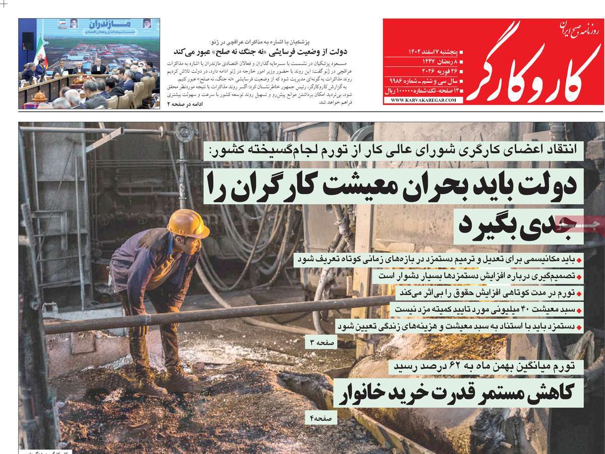 ۹ اسفند ۱۴۰۴