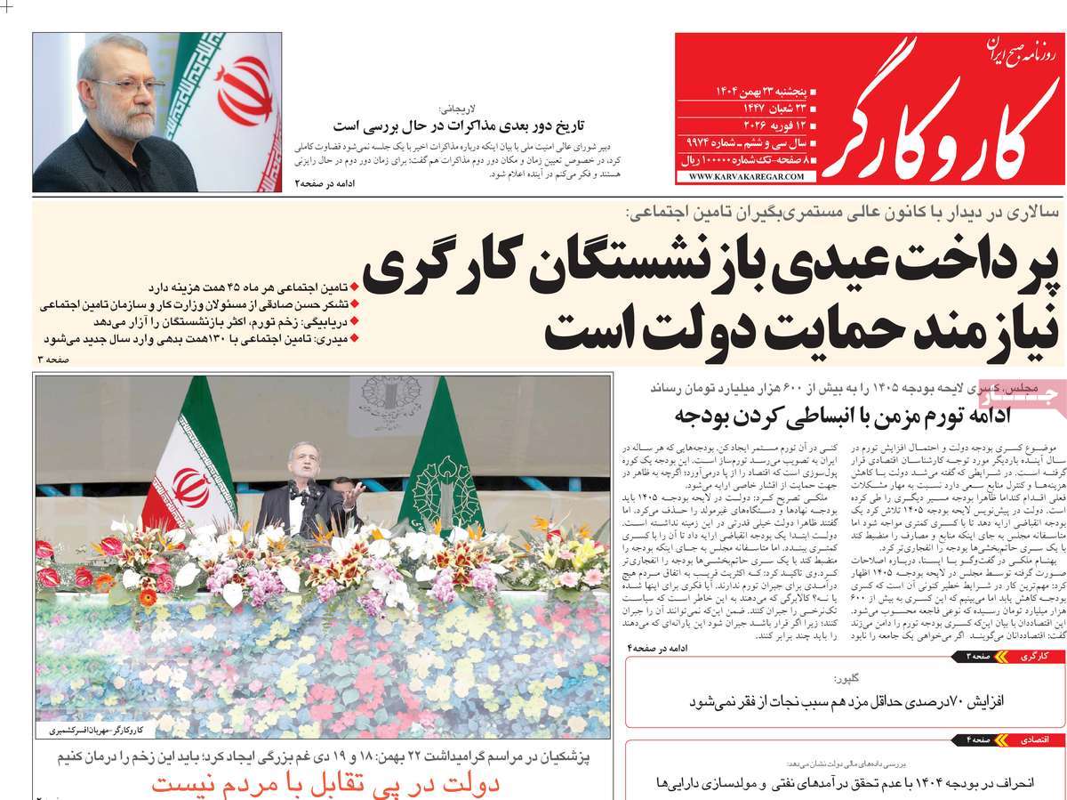 ۲۳ بهمن ۱۴۰۴