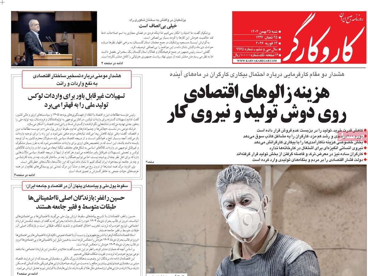 ۲۵ بهمن ۱۴۰۴