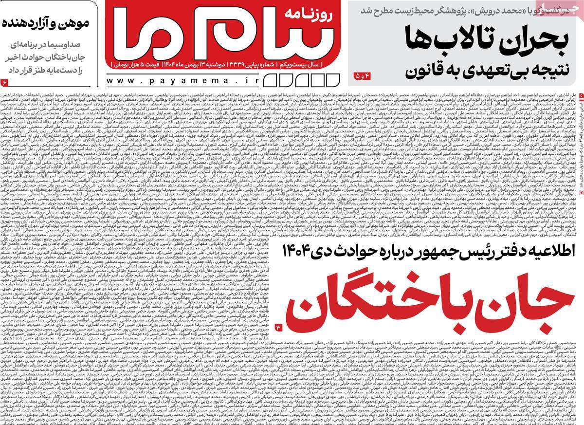 ۱۳ بهمن ۱۴۰۴