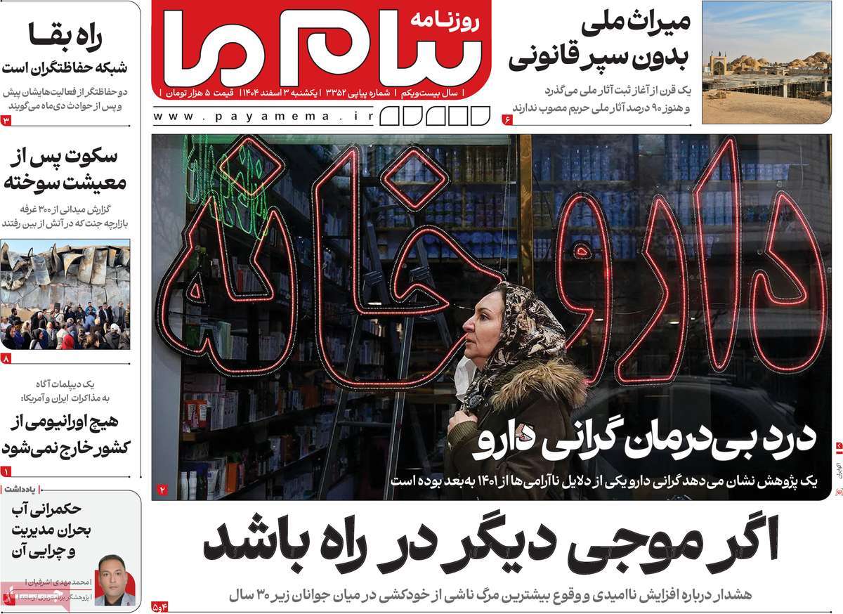 ۳ اسفند ۱۴۰۴