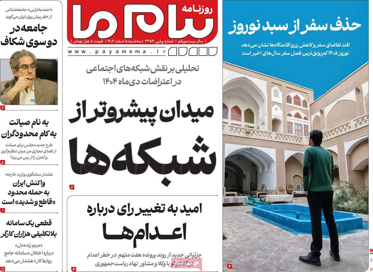 ۵ اسفند ۱۴۰۴