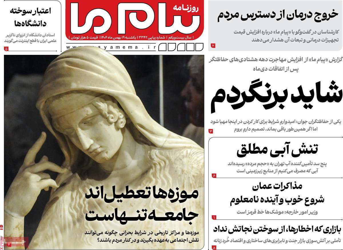 ۱۹ بهمن ۱۴۰۴