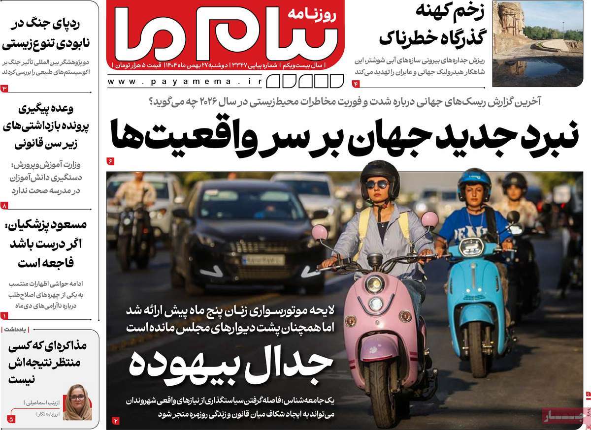 ۲۷ بهمن ۱۴۰۴