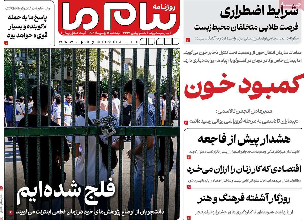 ۱۲ بهمن ۱۴۰۴