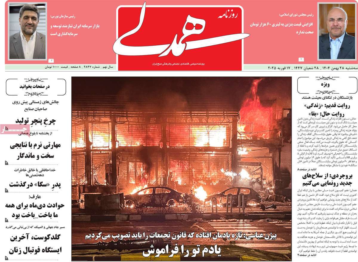 ۲۸ بهمن ۱۴۰۴