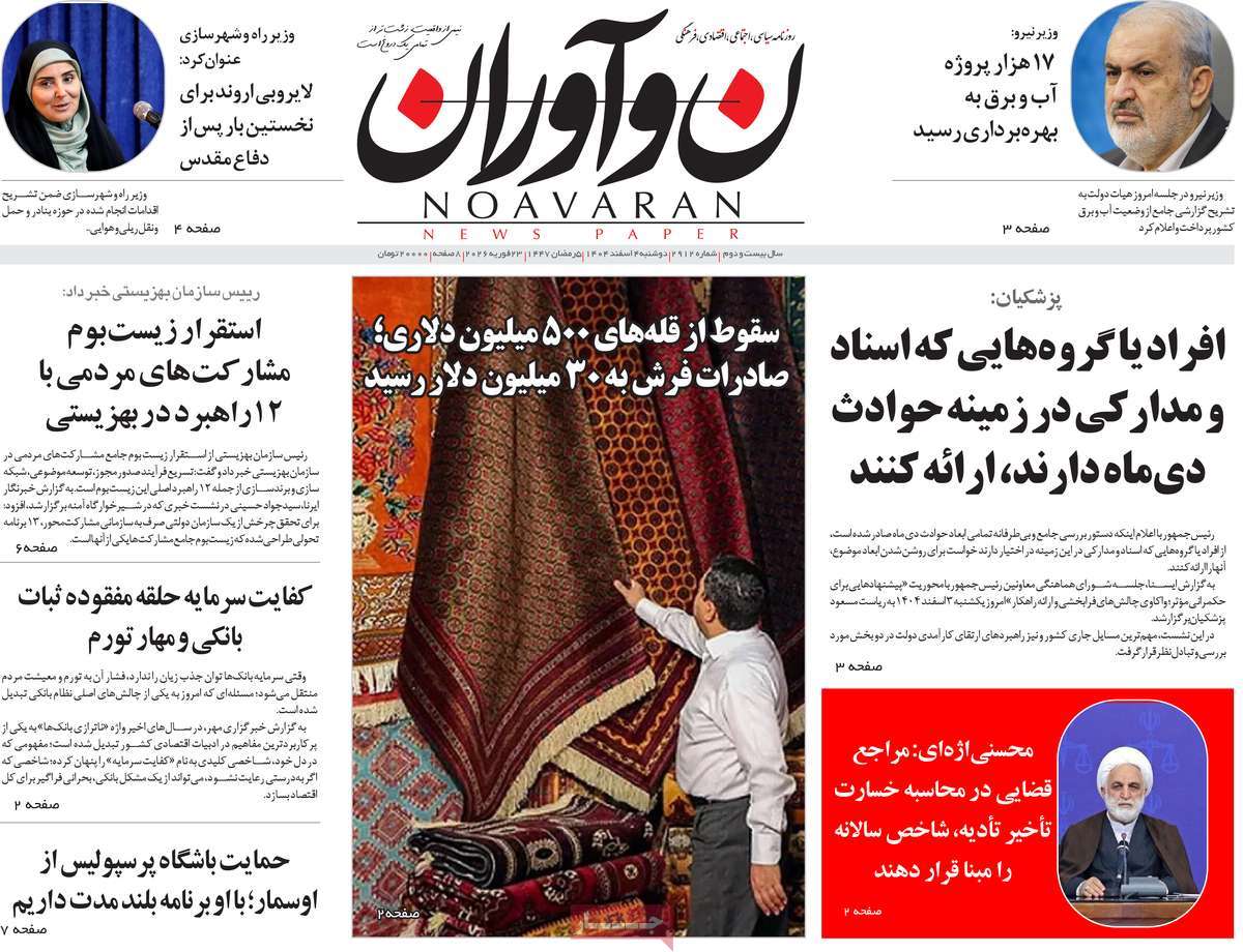 ۴ اسفند ۱۴۰۴