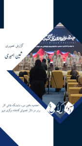 اختتامیه دهمین دوره نمایشگاه نقاشی آثار برتر در تالار نخجوانیِ کتابخانه مرکزی تبریز