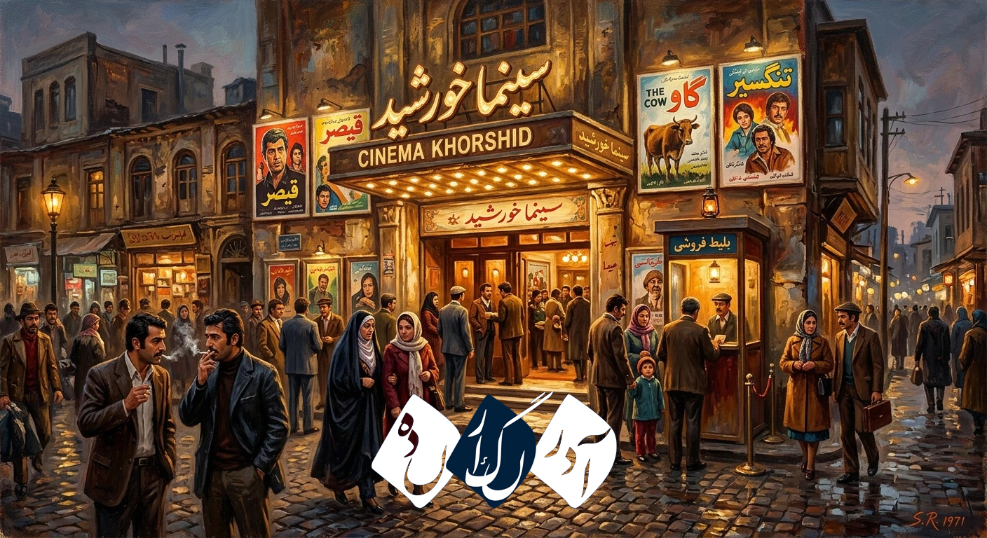 گزارش از وضعیت این روزهای سینما فلسطین تبریز