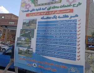 آغاز طرح خدمات محله‌ای «سه‌شنبه‌های خدمت» در محلات مرکزی شهر