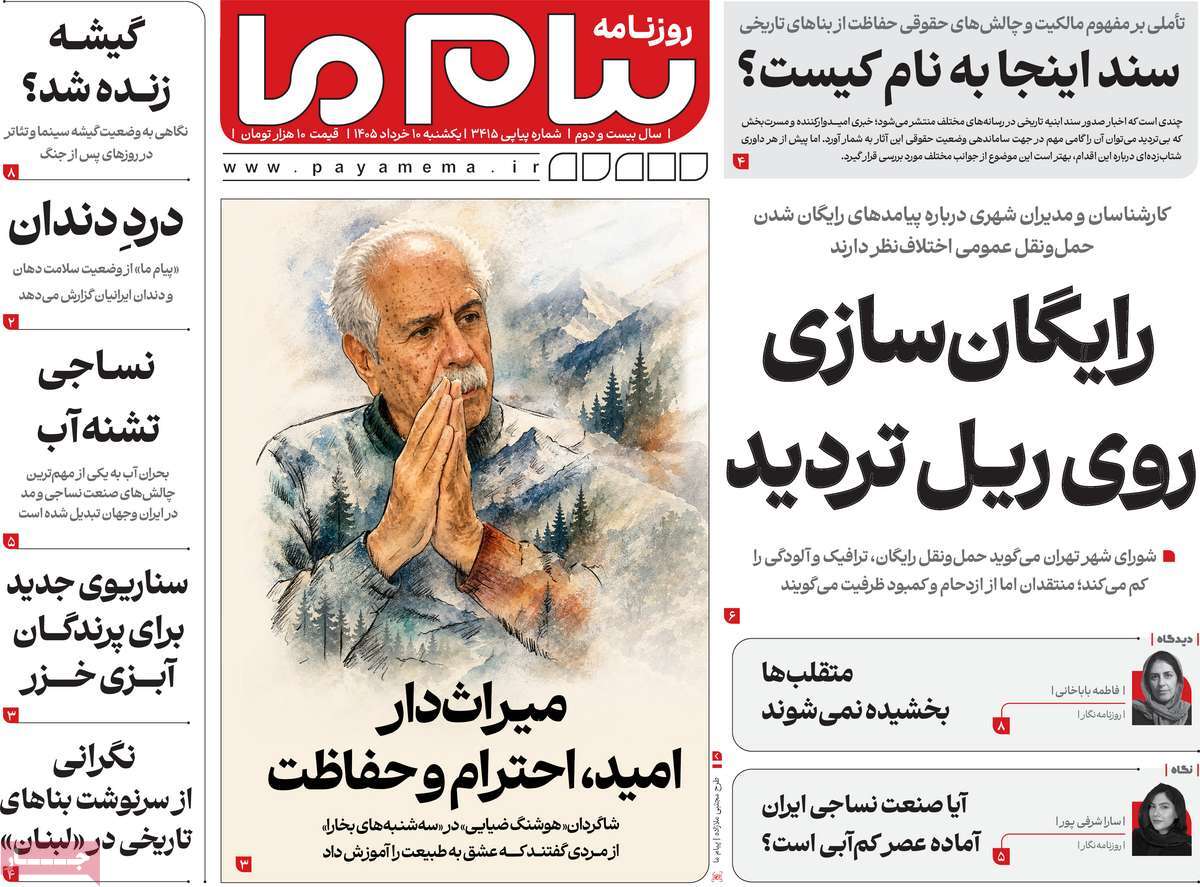 ۱۰ خرداد ۱۴۰۵