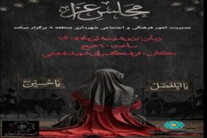 شهرداری منطقه ۸ تبریز میزبان عزاداران حسینی در فرهنگسرای شهید بهشتی می‌شود