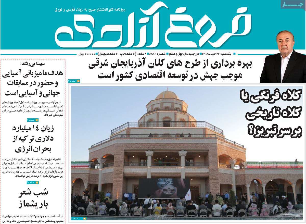 ۲۴ خرداد ۱۴۰۵