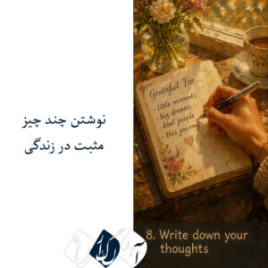 ۸ تکنیک آرامبخش برای کاهش اضطراب