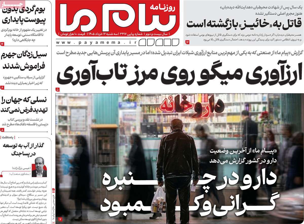 ۱۲ خرداد ۱۴۰۵