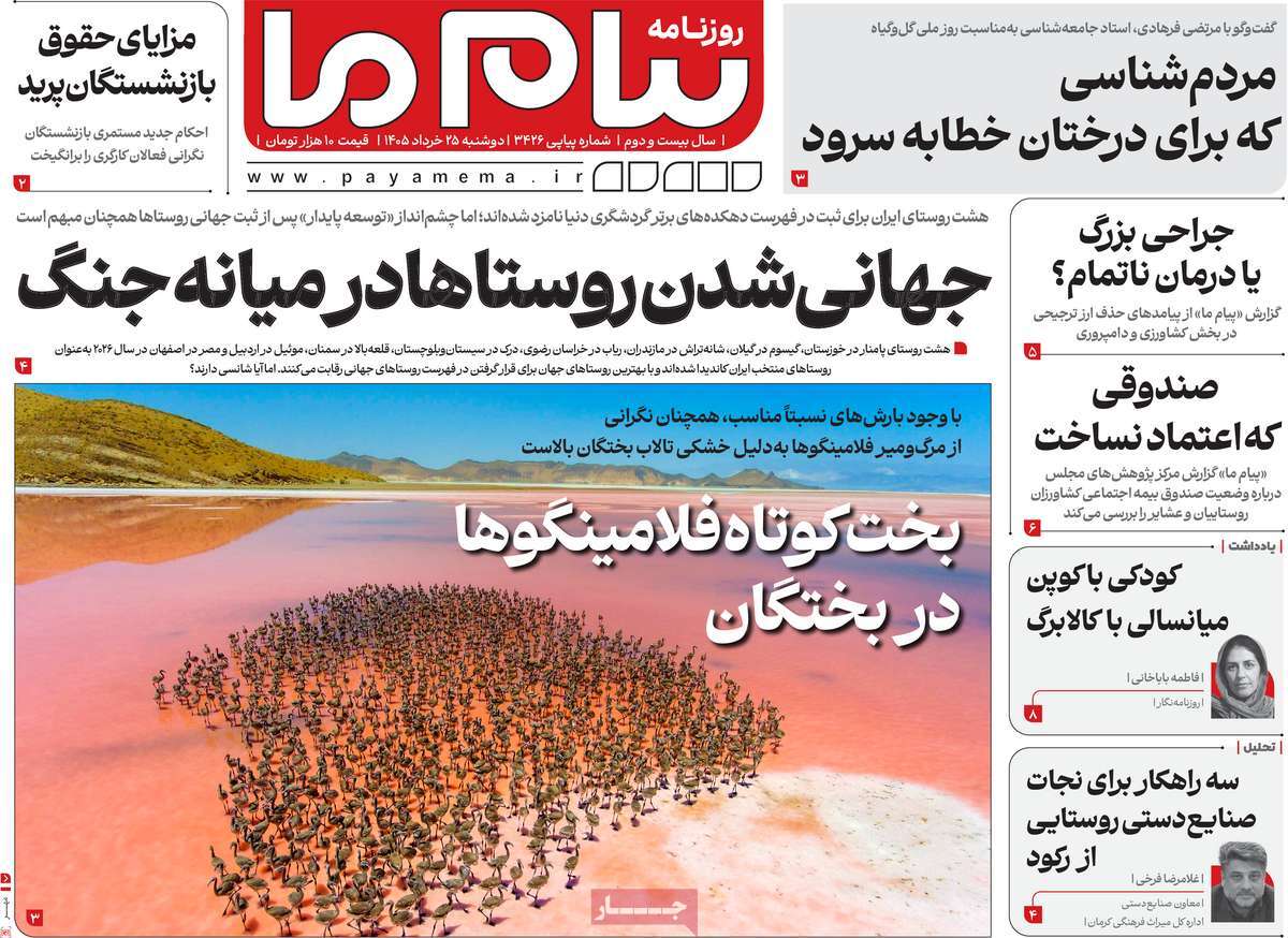 ۲۵ خرداد ۱۴۰۵